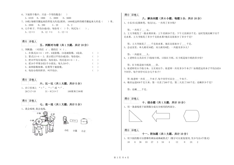 沪教版二年级数学【下册】开学考试试题C卷 附答案.doc_第2页