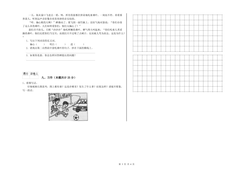 江苏省2019年二年级语文上学期过关练习试题 附解析.doc_第3页