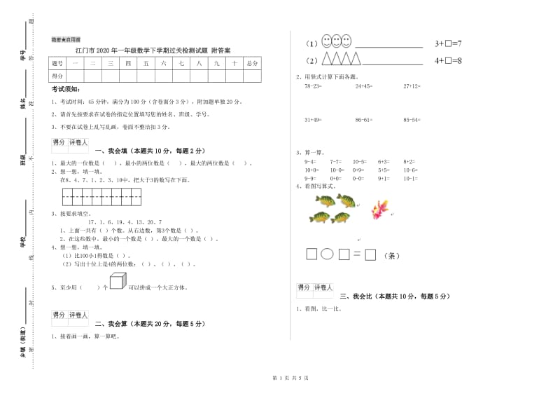 江门市2020年一年级数学下学期过关检测试题 附答案.doc_第1页