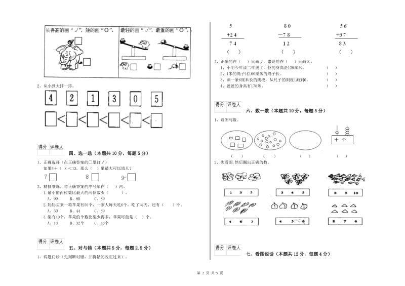 江门市2020年一年级数学下学期过关检测试题 附答案.doc_第2页