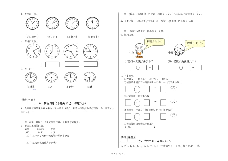 江门市2020年一年级数学下学期过关检测试题 附答案.doc_第3页