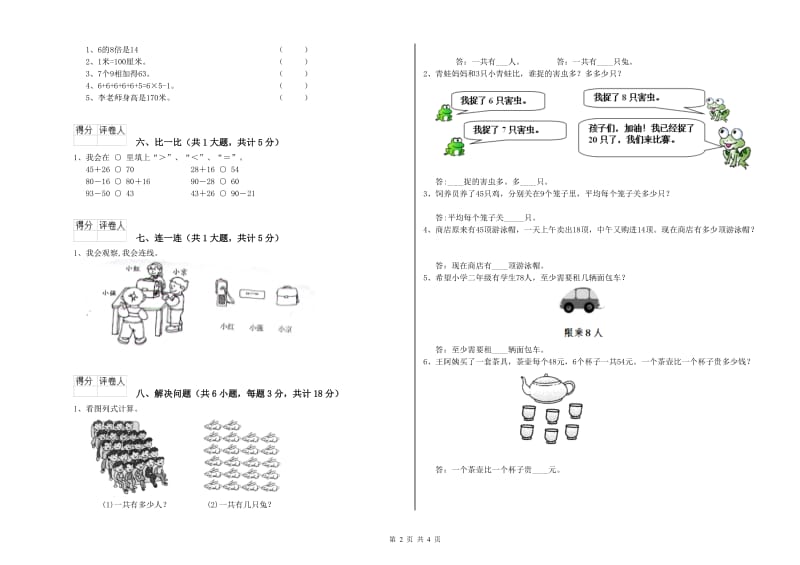 江苏版二年级数学【上册】开学检测试卷A卷 附解析.doc_第2页