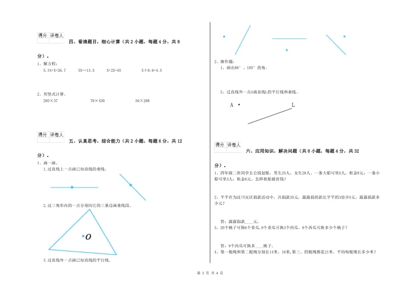 沪教版四年级数学上学期期末考试试题A卷 含答案.doc_第2页