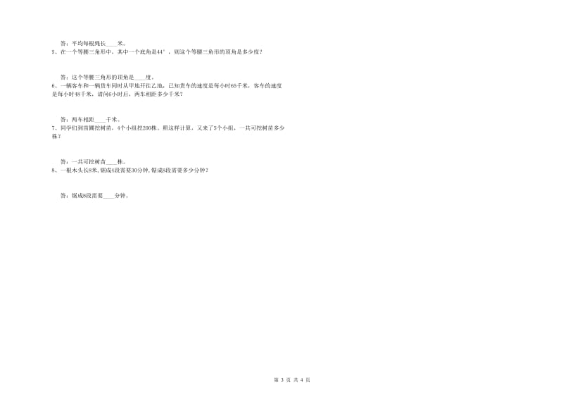 沪教版四年级数学上学期期末考试试题A卷 含答案.doc_第3页