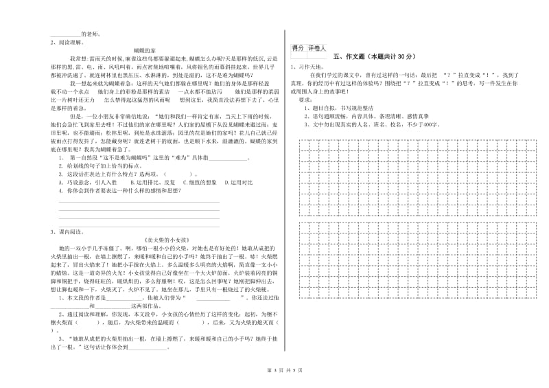 海北藏族自治州重点小学小升初语文考前练习试卷 附解析.doc_第3页