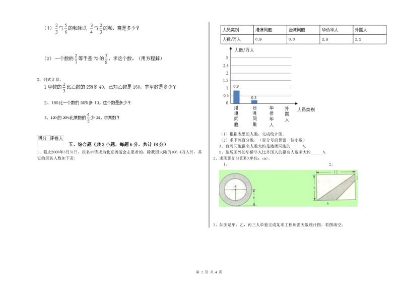 江苏省2019年小升初数学全真模拟考试试题C卷 附解析.doc_第2页