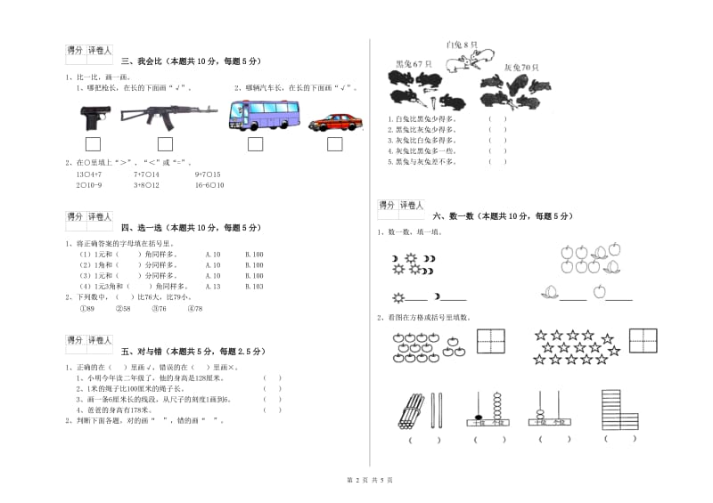 淮安市2020年一年级数学上学期开学检测试卷 附答案.doc_第2页