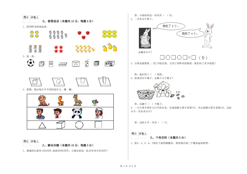 淮安市2020年一年级数学上学期开学检测试卷 附答案.doc_第3页