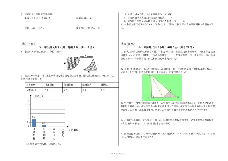 浙江省2020年小升初数学每日一练试题A卷 含答案.doc_第2页