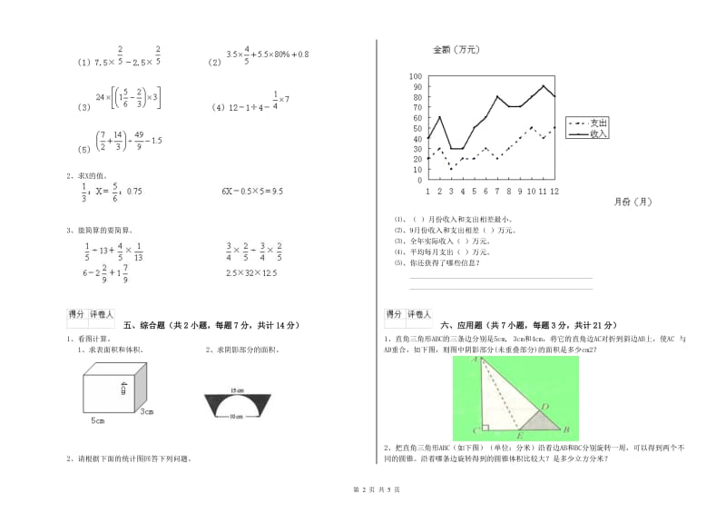 浙教版六年级数学上学期过关检测试卷A卷 附答案.doc_第2页