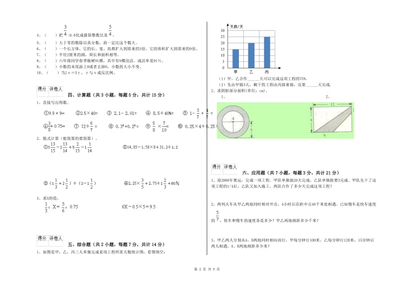 沪教版六年级数学上学期期末考试试卷A卷 含答案.doc_第2页