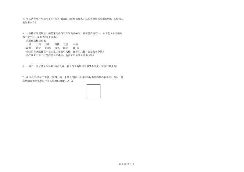 沪教版六年级数学上学期期末考试试卷A卷 含答案.doc_第3页