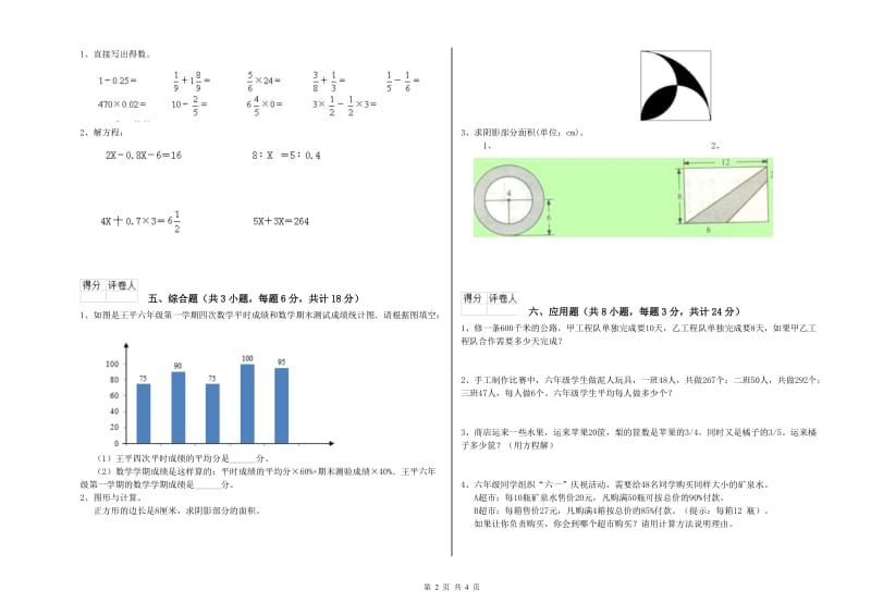 江苏省2019年小升初数学综合检测试卷A卷 附答案.doc_第2页