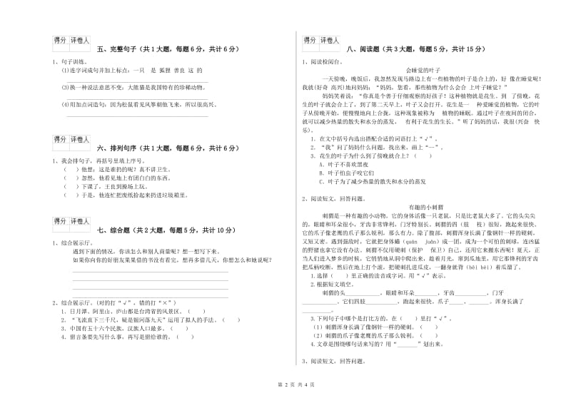 江西省2019年二年级语文【下册】开学检测试卷 含答案.doc_第2页