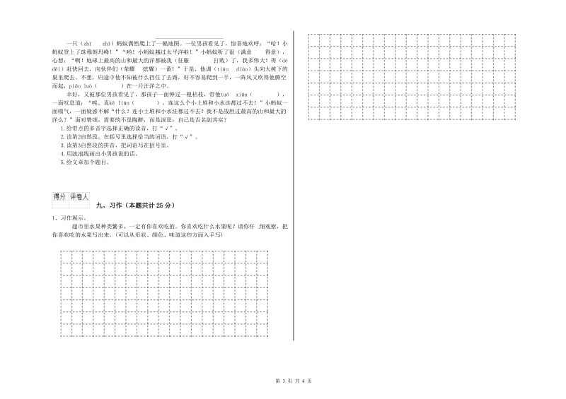 江西省2019年二年级语文【下册】开学检测试卷 含答案.doc_第3页