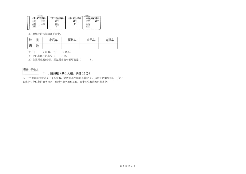 江西版二年级数学【上册】开学考试试卷A卷 附答案.doc_第3页