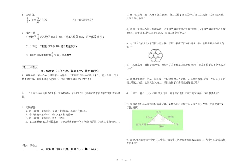 江苏省2020年小升初数学考前检测试卷B卷 含答案.doc_第2页