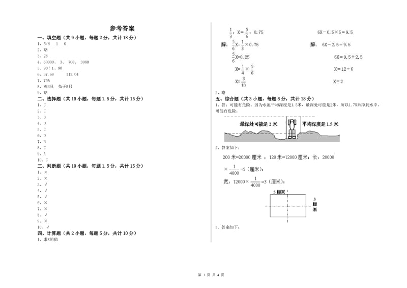 江苏省2020年小升初数学考前检测试卷B卷 含答案.doc_第3页