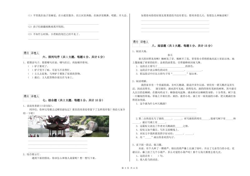 江苏省2019年二年级语文下学期期末考试试题 附答案.doc_第2页