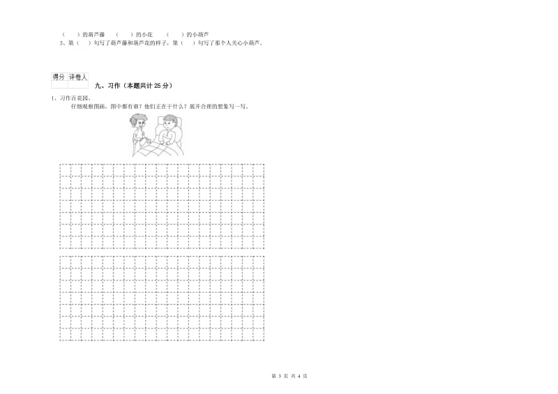 江苏省2019年二年级语文下学期期末考试试题 附答案.doc_第3页