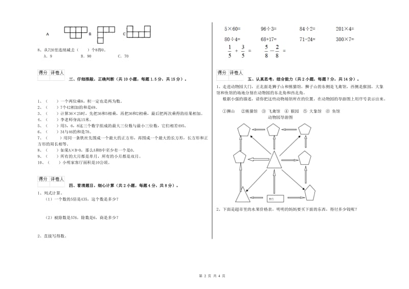 浙教版2019年三年级数学【上册】期中考试试题 含答案.doc_第2页