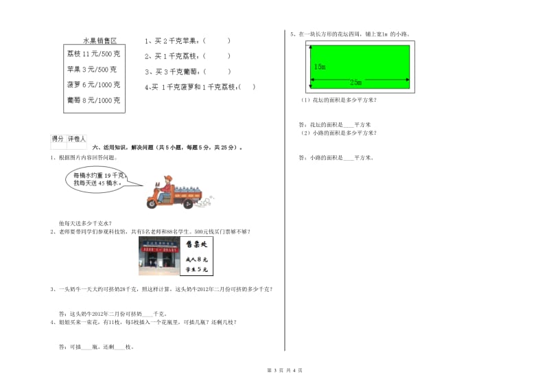 浙教版2019年三年级数学【上册】期中考试试题 含答案.doc_第3页