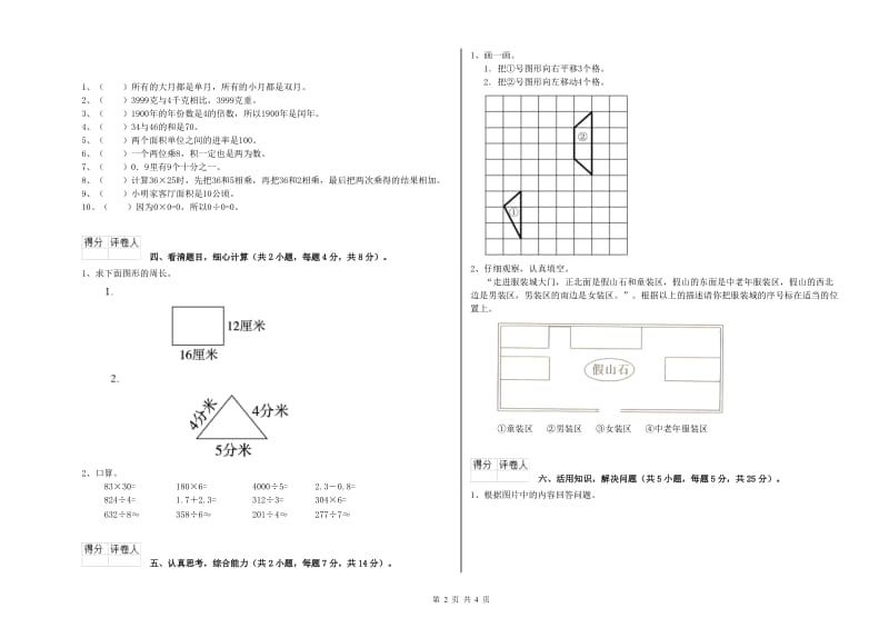 江西版三年级数学【上册】期中考试试卷B卷 含答案.doc_第2页