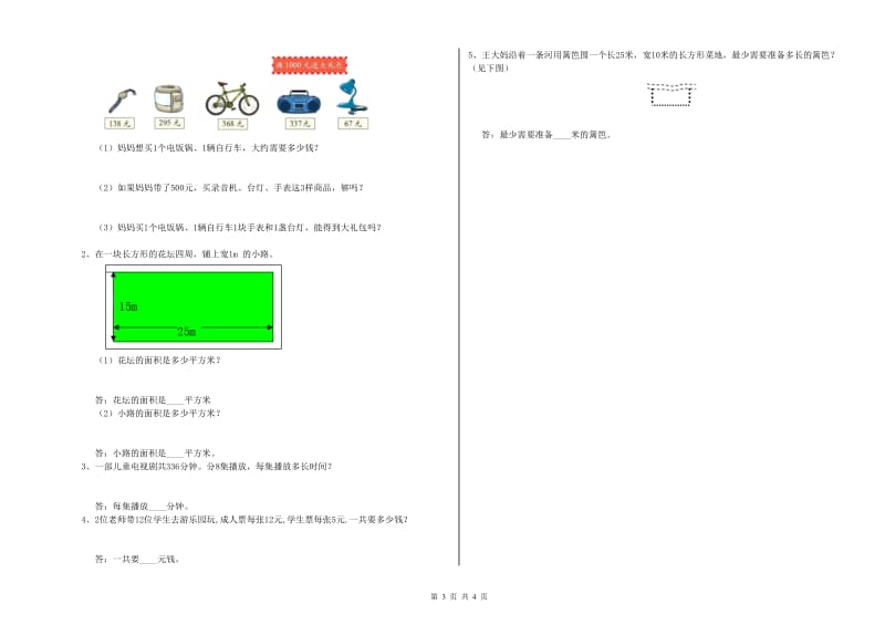 江西版三年级数学【上册】期中考试试卷B卷 含答案.doc_第3页