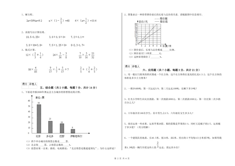 浙教版六年级数学上学期每周一练试卷D卷 附解析.doc_第2页