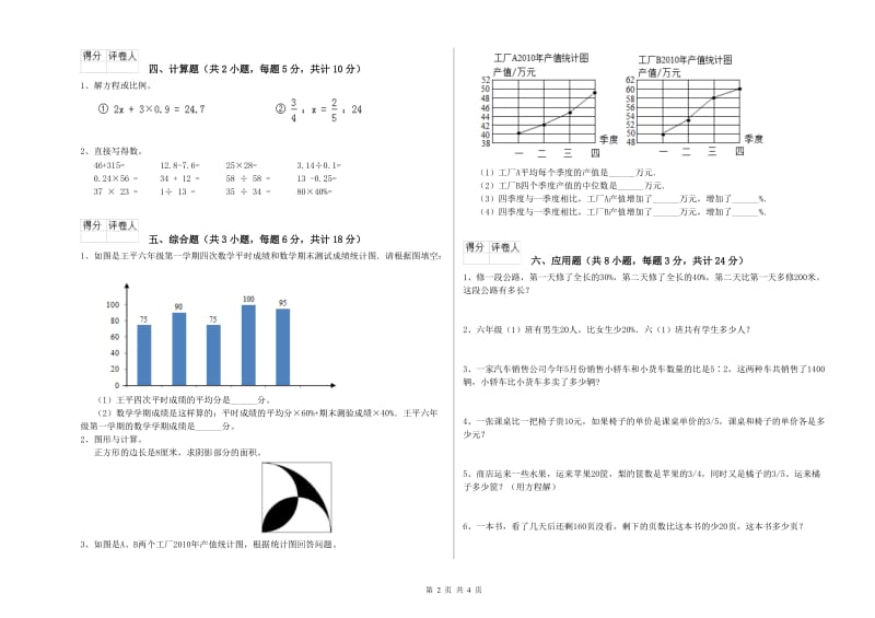 河南省2019年小升初数学模拟考试试卷A卷 附答案.doc_第2页