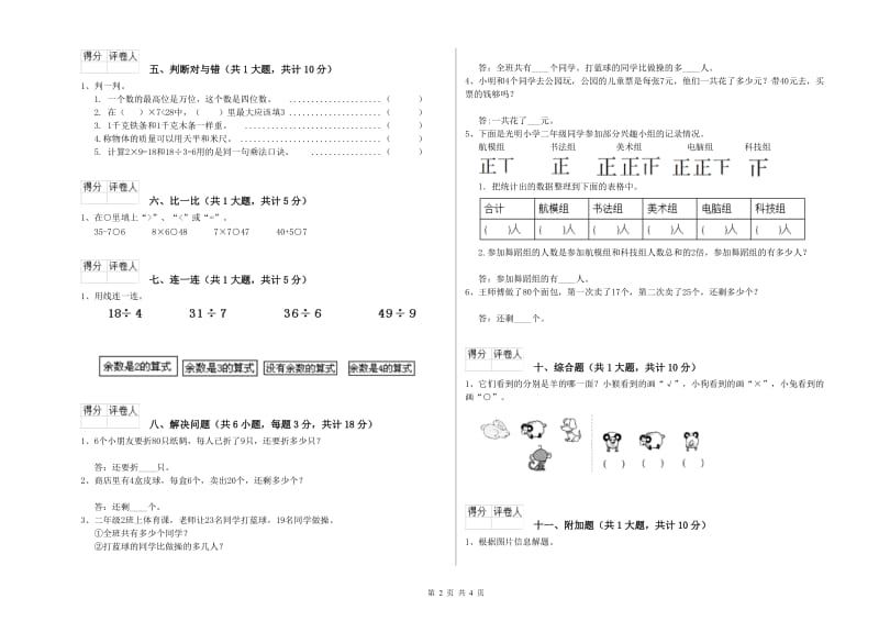 河源市二年级数学下学期期末考试试题 附答案.doc_第2页