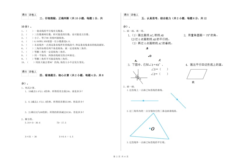 沪教版四年级数学【下册】期末考试试题C卷 含答案.doc_第2页