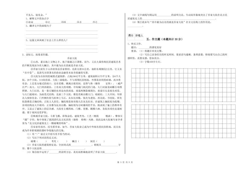 海西蒙古族藏族自治州重点小学小升初语文能力提升试卷 附答案.doc_第3页