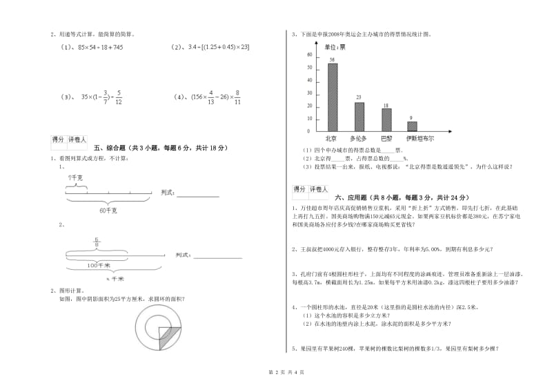 河南省2020年小升初数学强化训练试题D卷 附解析.doc_第2页