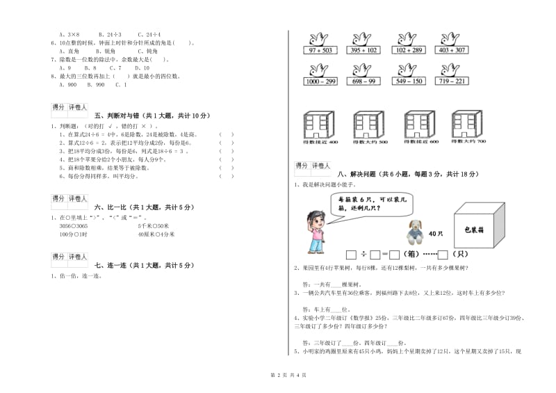 江苏版二年级数学【上册】月考试题C卷 附解析.doc_第2页