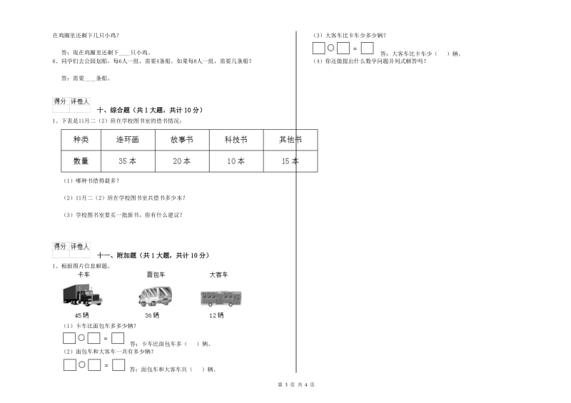 江苏版二年级数学【上册】月考试题C卷 附解析.doc_第3页