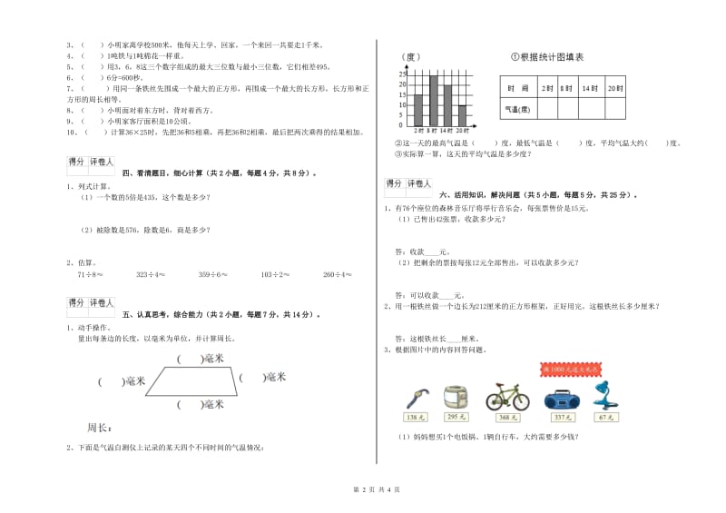 浙江省实验小学三年级数学上学期期中考试试卷 含答案.doc_第2页