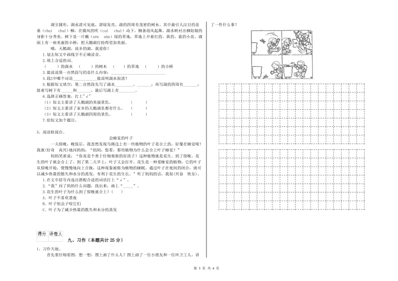 江苏版二年级语文【下册】能力提升试题 含答案.doc_第3页