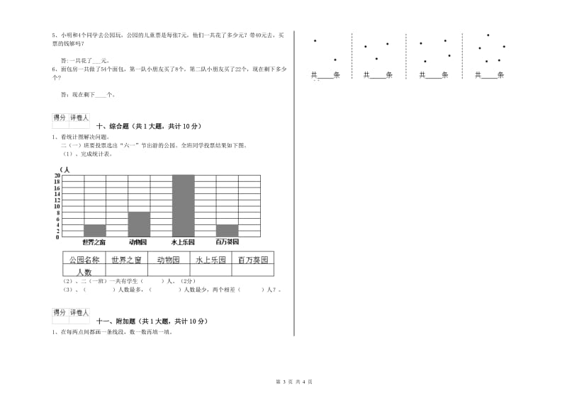 池州市二年级数学上学期每周一练试卷 附答案.doc_第3页