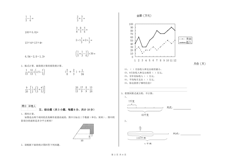 江西省2020年小升初数学能力测试试题C卷 含答案.doc_第2页