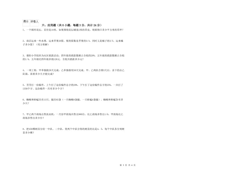 江西省2020年小升初数学能力测试试题C卷 含答案.doc_第3页