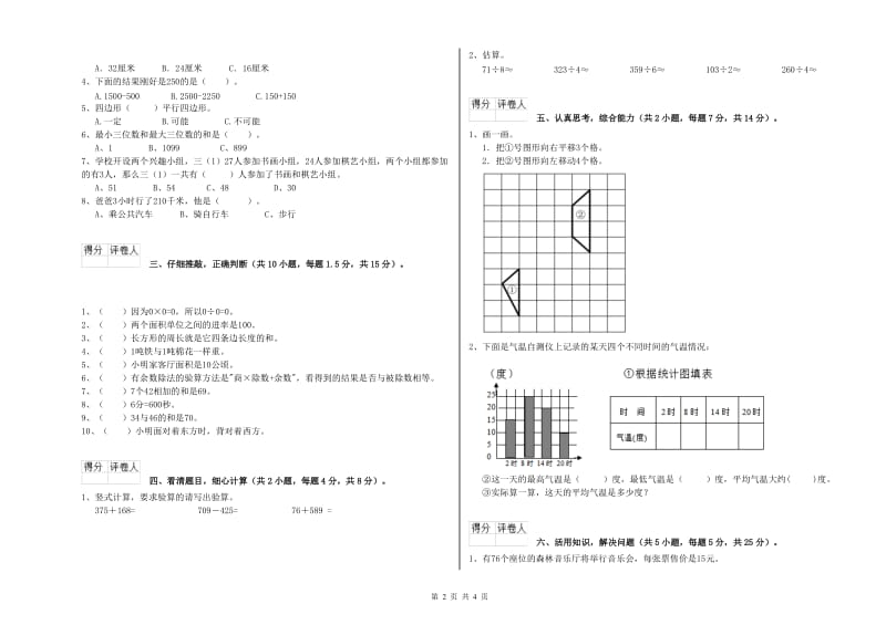 浙教版三年级数学【下册】自我检测试题C卷 附答案.doc_第2页