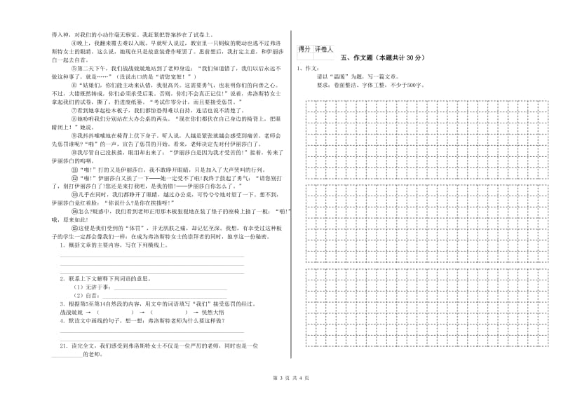 江西省重点小学小升初语文考前练习试卷B卷 附答案.doc_第3页