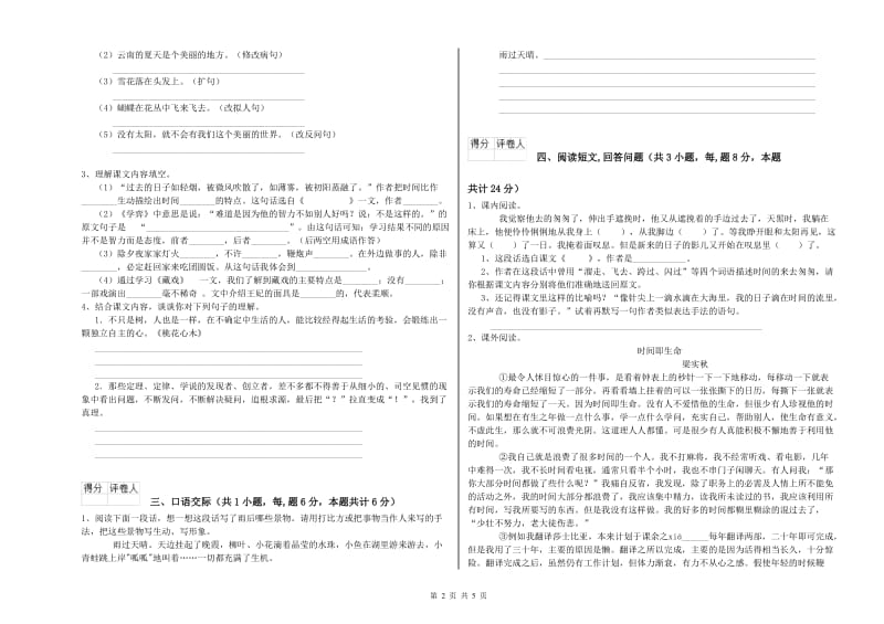 沪教版六年级语文上学期期末考试试卷B卷 附答案.doc_第2页