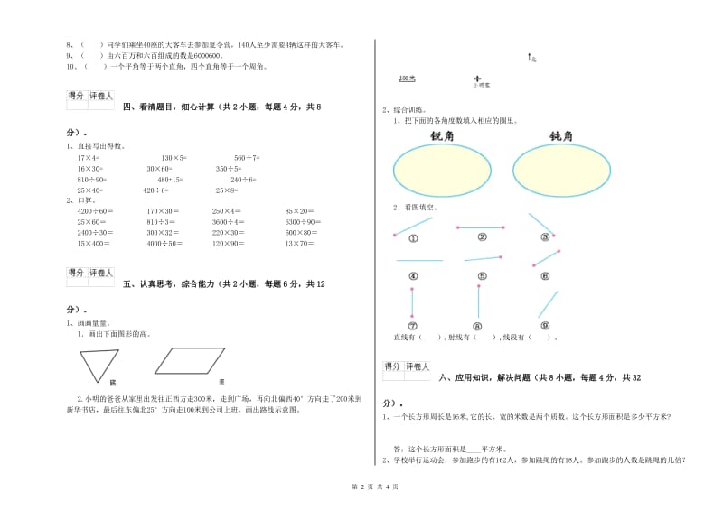 河南省2020年四年级数学【上册】综合练习试卷 附答案.doc_第2页