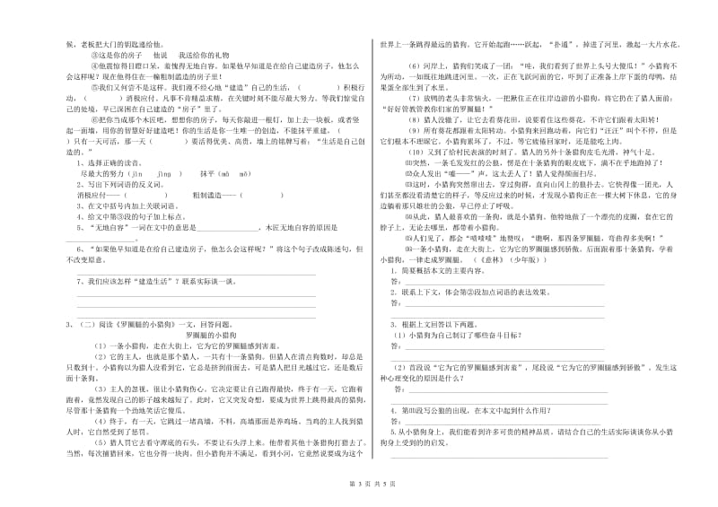 深圳市实验小学六年级语文上学期月考试题 含答案.doc_第3页