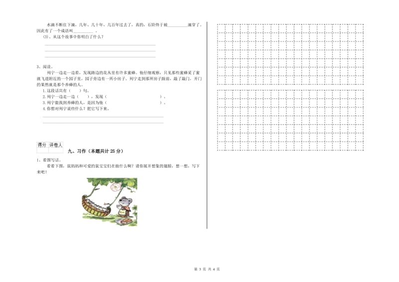 江苏省2019年二年级语文【上册】强化训练试题 附答案.doc_第3页