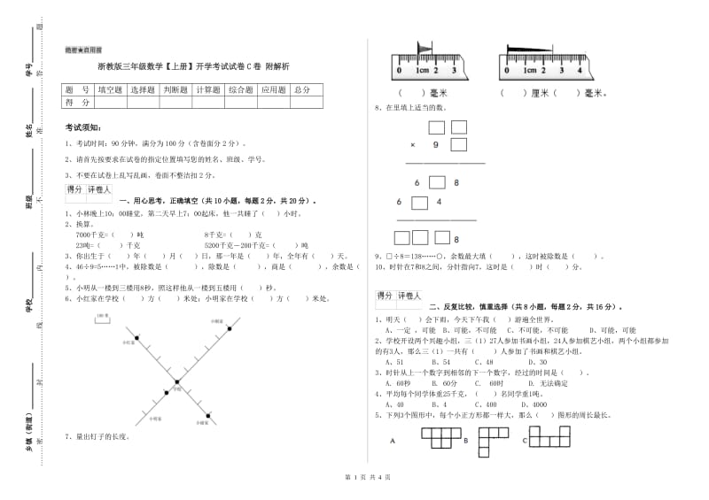 浙教版三年级数学【上册】开学考试试卷C卷 附解析.doc_第1页