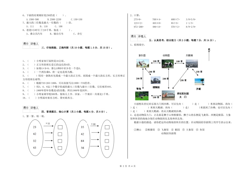 浙教版三年级数学【上册】开学考试试卷C卷 附解析.doc_第2页