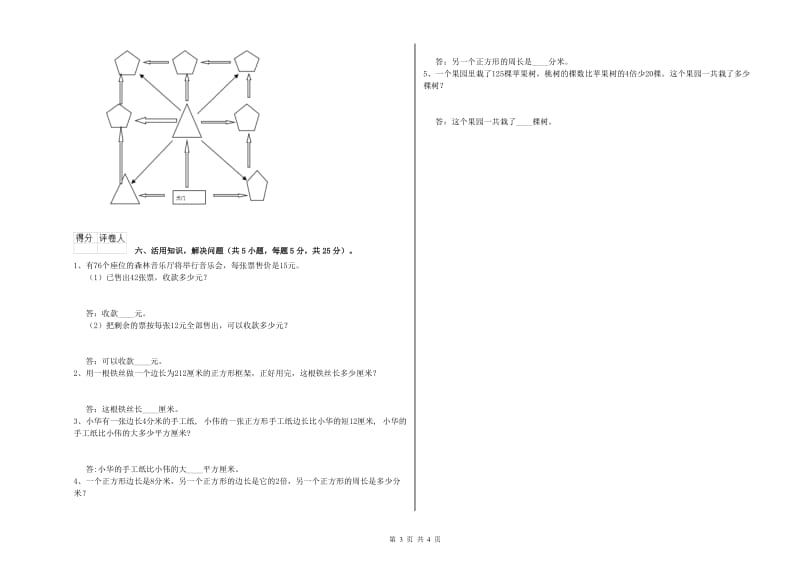 浙教版三年级数学【上册】开学考试试卷C卷 附解析.doc_第3页